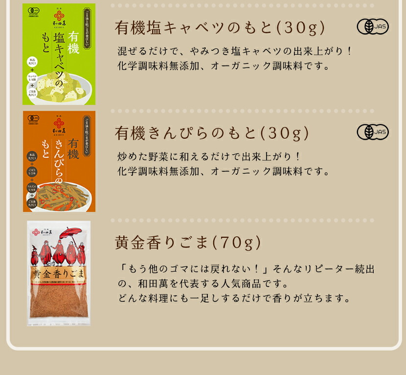 和田萬選べる無添加ふりかけ5袋セット有機ごま塩調味料高級ごまあえ胡麻ゆず赤しそ梅ハンバーグのもとナムルのもとオーガニックご飯のお供お取り寄せこども幼児送料無料
