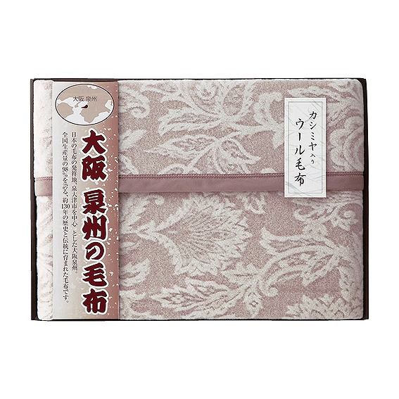 大阪泉州の毛布 ジャカード織 カシミヤ入りウール毛布（毛羽部分） SNW-152 和心 ギフトカタログ2026