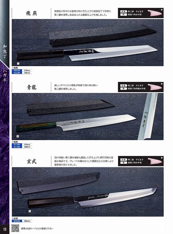 青木裁断師製造所 270粍 飛燕 飛燕 青二鋼 (黒石目サヤ・ピン付） 02234