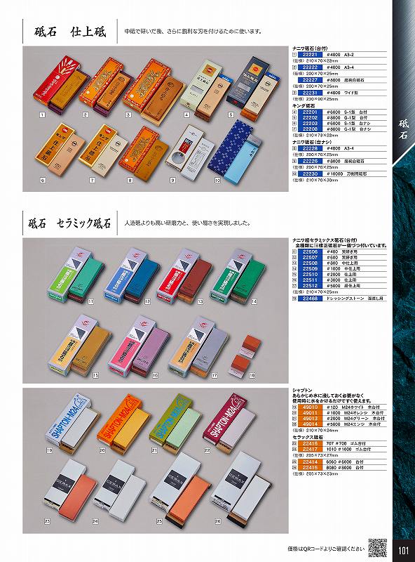 青木截断機製造所 ナニワ超陶器剃刀砥(台付) 中仕上用 ♯800 22508
