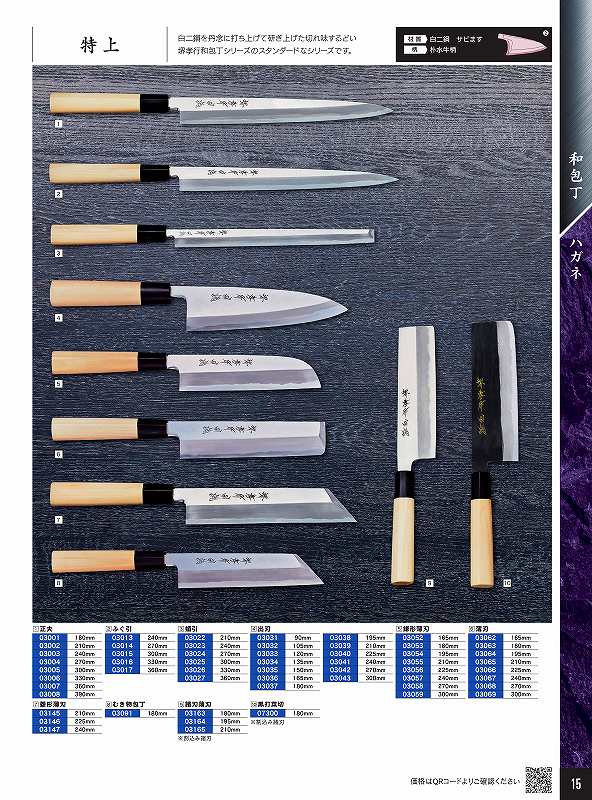 青木切れ物製造所 240粍 出刃包丁 特上 03041