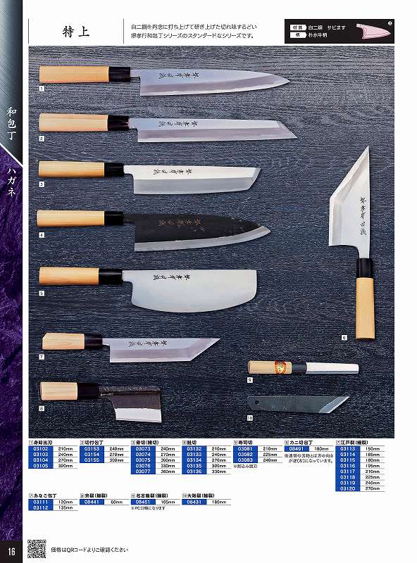 青木切り手製造所 240粍 身卸出刃包丁 特上 03103