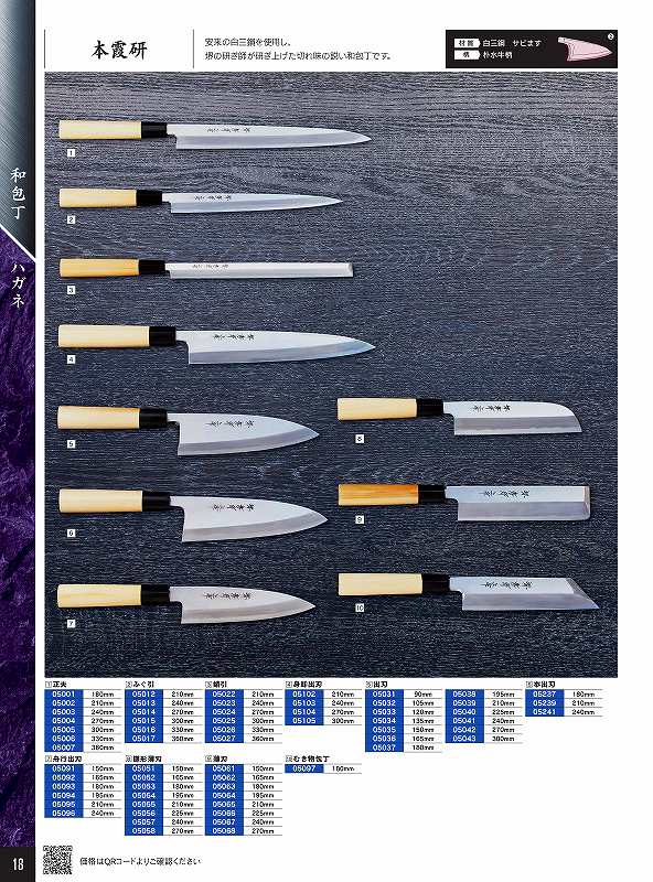 青木切り手製造所 105粍 出刃包丁 本霞研 05032