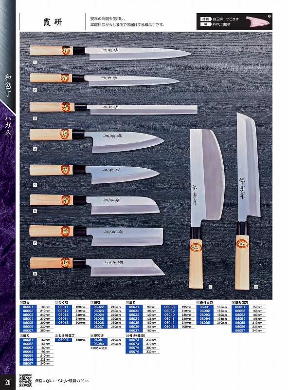 青木切り手製造所 240粍 ふぐ引 霞研 06013