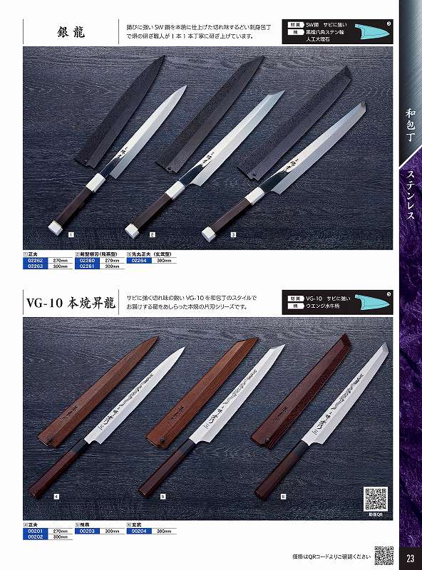 青木切り手製造所 300粍 正夫 銀龍SW鋼本焼 (黒石目サヤ・ピン付） 02263