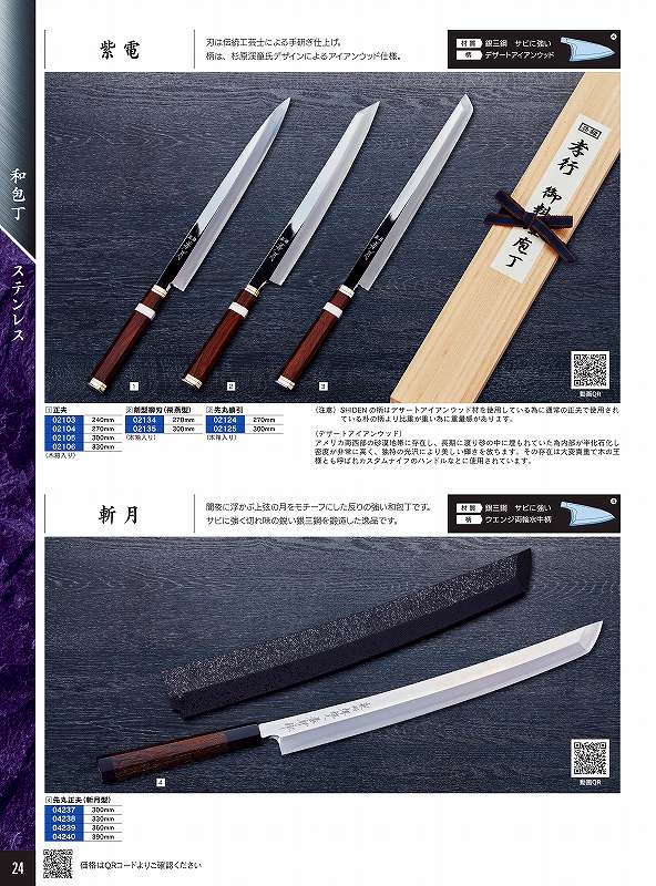 青木切り手製造所 300粍 先丸正夫 斬月 (銀三鋼) (黒石目サヤ・ピン付） 04237