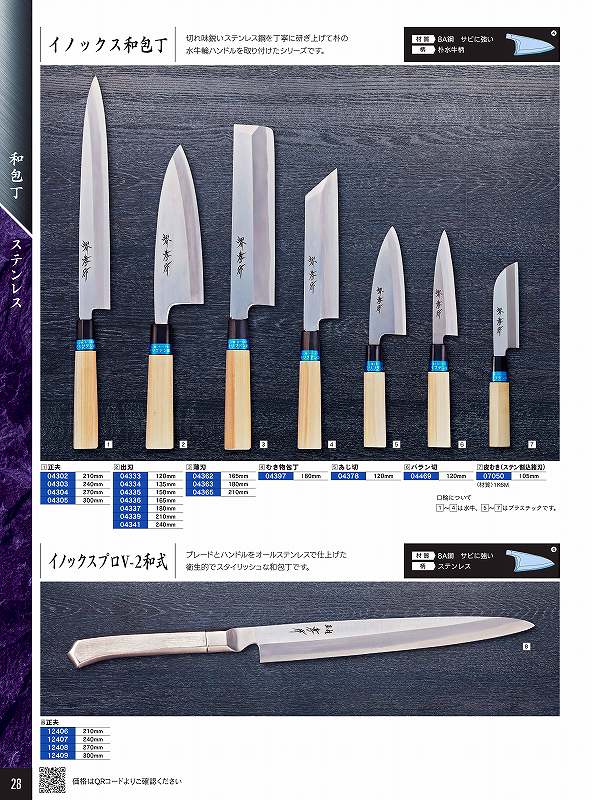 青木切り手製造所 240粍 正夫 イノックス和まかない方 04303