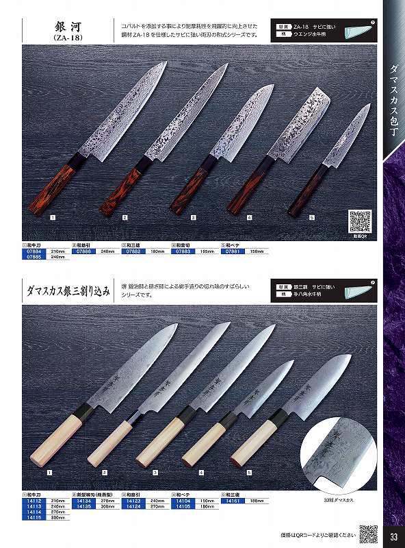 青木切り手製造所 300粍 剣型柳刃(飛燕型) シリアの首都銀三割り込み 14135