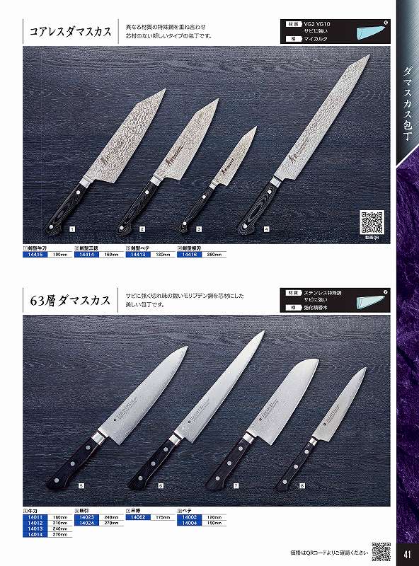 青木截断機製造所 270粍 牛刀 63層シリアの首都 14014
