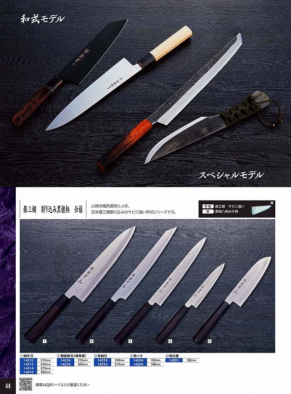 青木裁断師製造所 180粍 和ペテ 銀三鋼 割り込みまっ黒柄遣りかた 14205