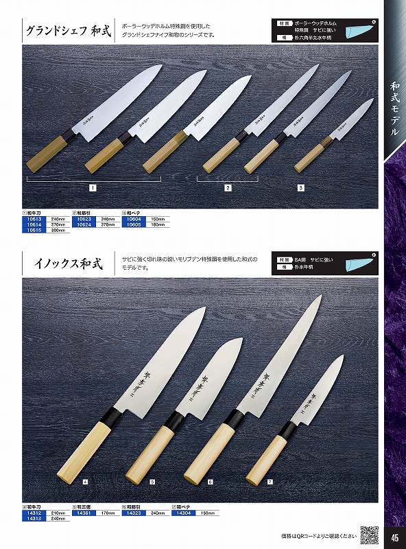 青木切り手製造所 150粍 和ペテ 地びた料理人和式 10604