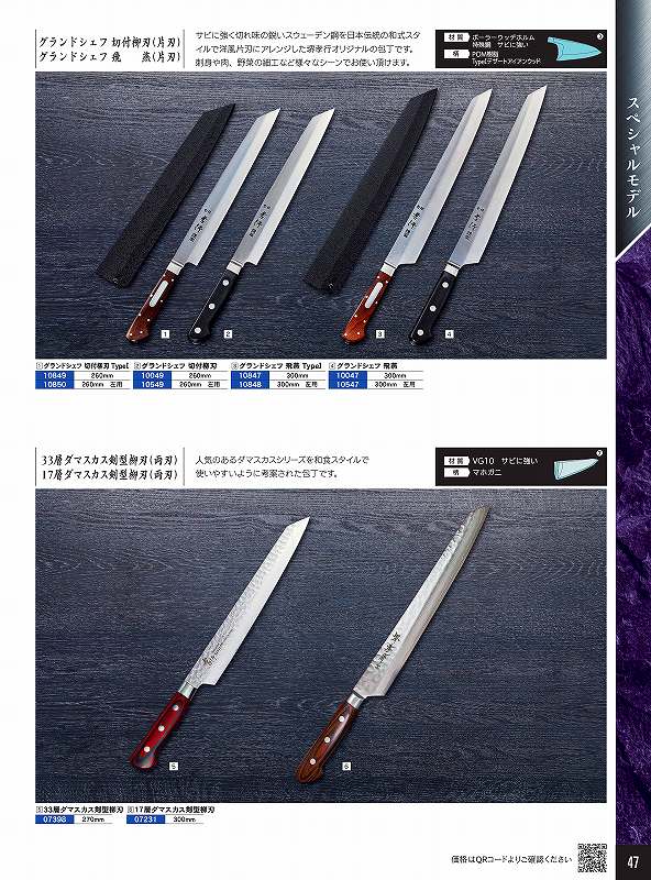 青木裁断師製造所 260粍 切付柳刃(ペンキ塗りサヤ付) 左用 地べた料理人 10549
