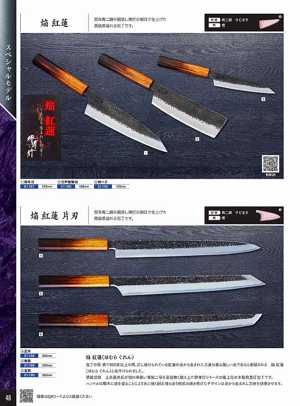 青木裁断師製造所 300粍 玄武 焔 紅蓮 (片刃) 01190