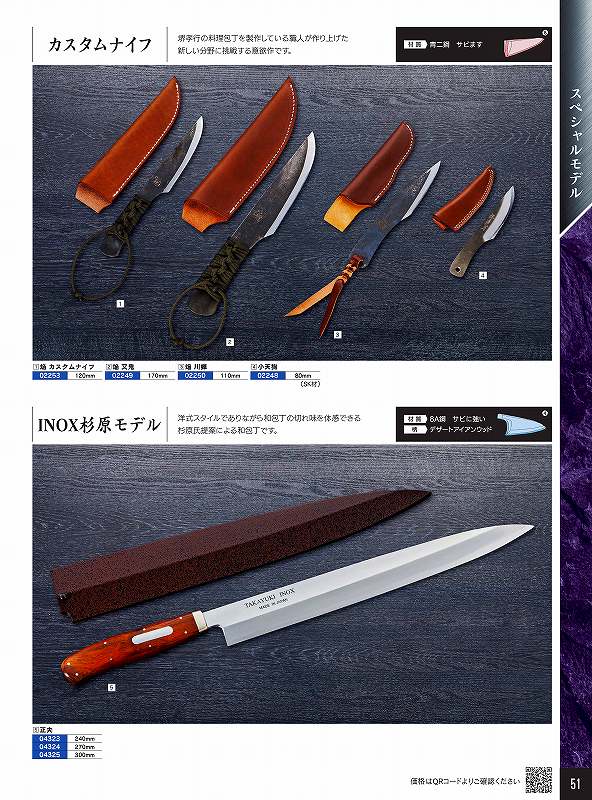 青木裁断師製造所 240粍 正夫 INOX杉原青写真 04323