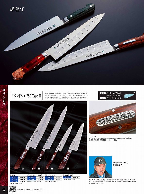 青木裁断師製造所 150粍 サバキ東型 地べた料理人ＳＰ Type２ 10941