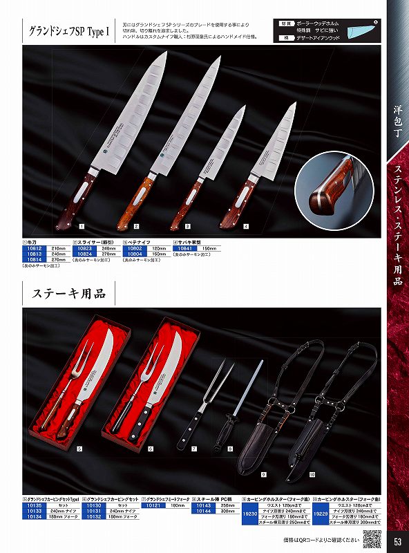 青木裁断師製造所 270粍 牛刀 地べた料理人ＳＰ Type１ 10814
