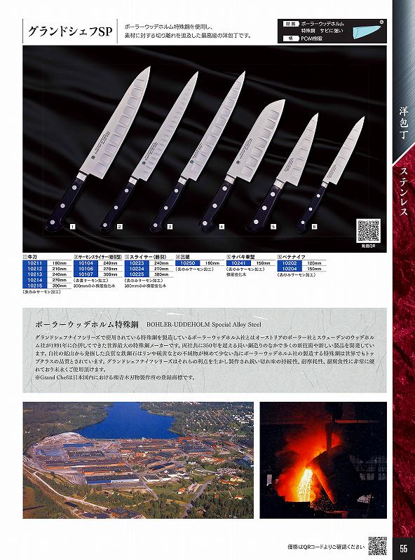 青木截断機製造所 180粍 牛刀 地びた料理人ＳＰ 10211