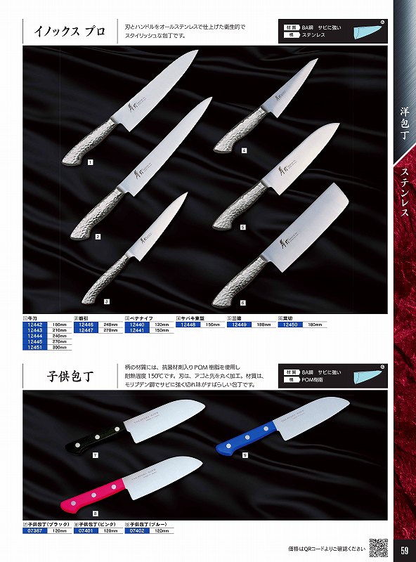 青木截断機製造所 240粍 牛刀 イノックスプロ 12444