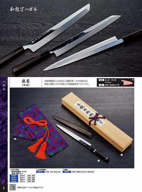 青木切り手製造所 300粍 正夫(本焼) 青鋼  純銀巻まっ黒柄･サヤ付(錦袋･桐九鼎大呂) 銀巻 (水焼) 00905