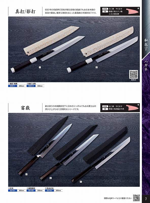青木切り手製造所 300粍 正夫 富嶽 00161