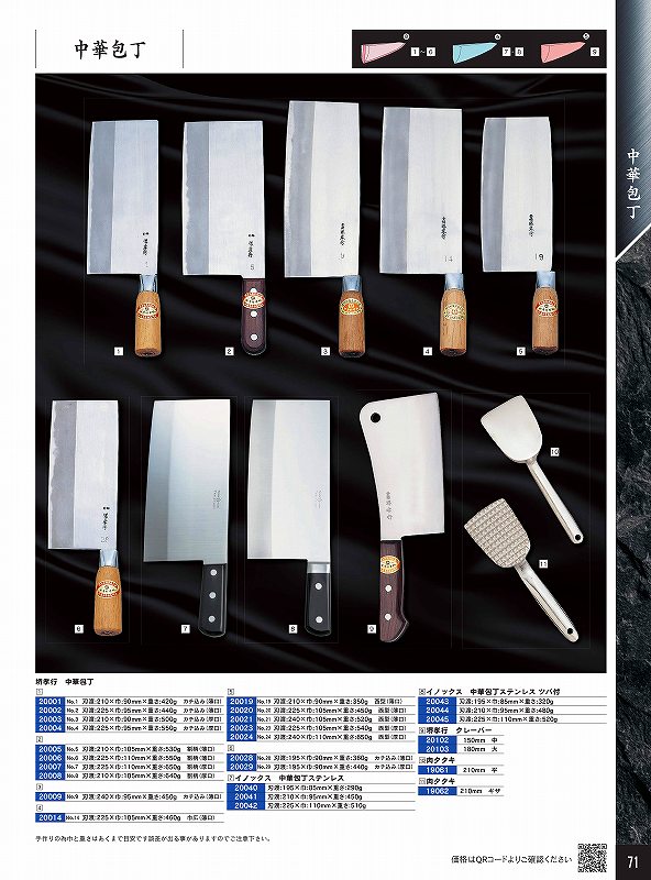 青木截断機製造所 225粍 中華まかない方 イノックス 20042