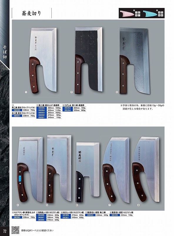 青木切れ物製造所 330粍 蕎麦切り 毬型 モリブデン鋼 08395