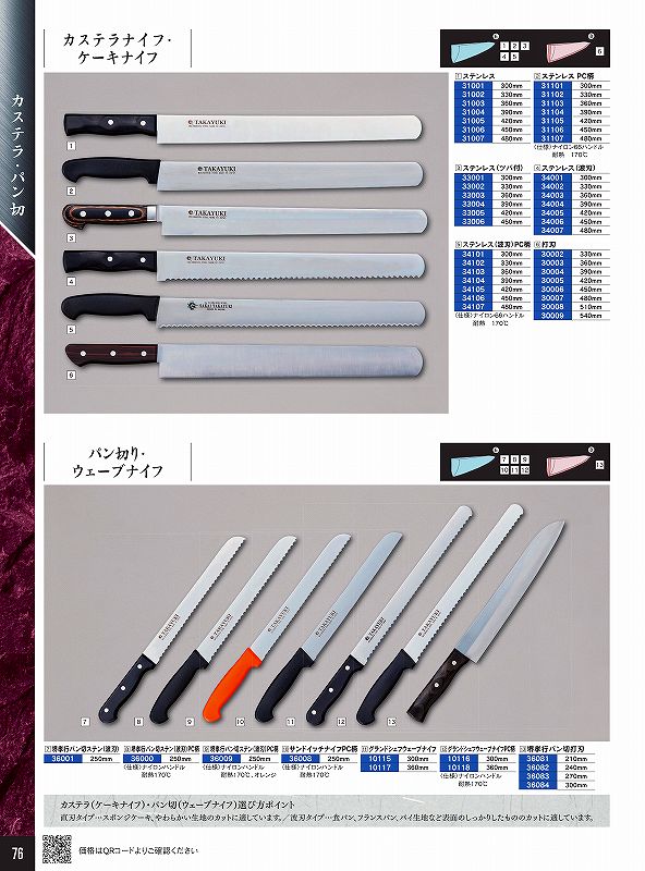 青木裁断師製造所 390粍 スポンジケーキ出刃包丁 ステンレス鋼 パソコン柄 31104