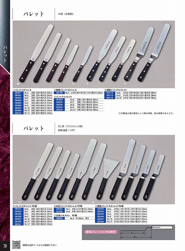 青木刃物製作所 175mm イノックスパレット No.7 38303|WADA TOKI