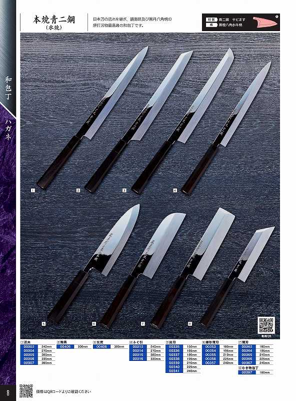 青木切れ物製造所 150粍 出刃包丁 本焼青二鋼 (水焼) 00335