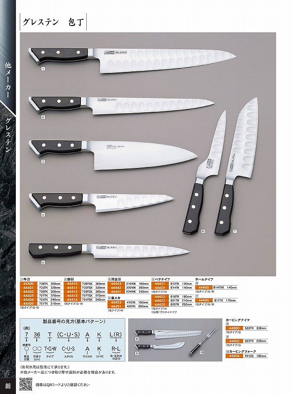 青木切り手製造所 360粍 グレステン 牛刀 736TK T･G･W手合い 44400