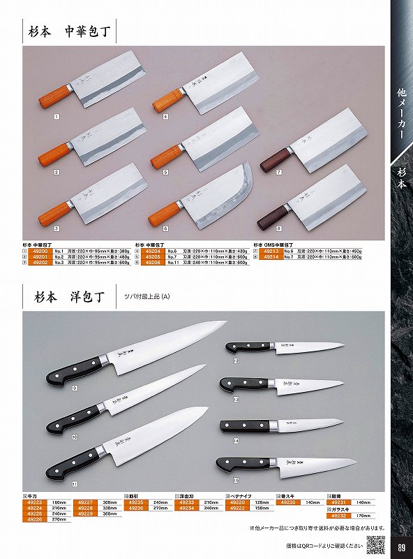 青木裁断師製造所 240粍 杉本 筋引 ツバ付最雅びやか(A) 49235