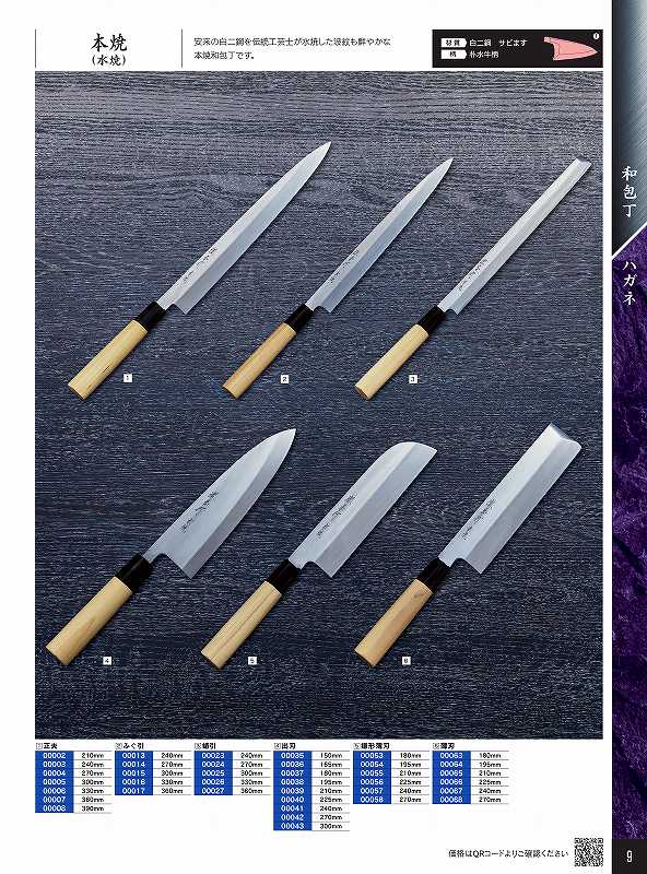 青木切り手製造所 300粍 出刃包丁 本焼 (水焼) 00043