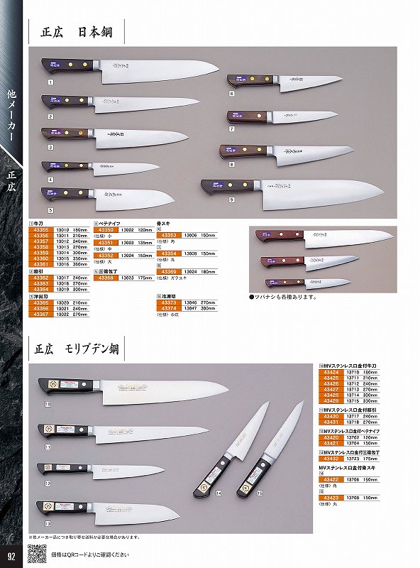 青木截断機製造所 240粍 正広 日本鋼 牛刀 13012 43357