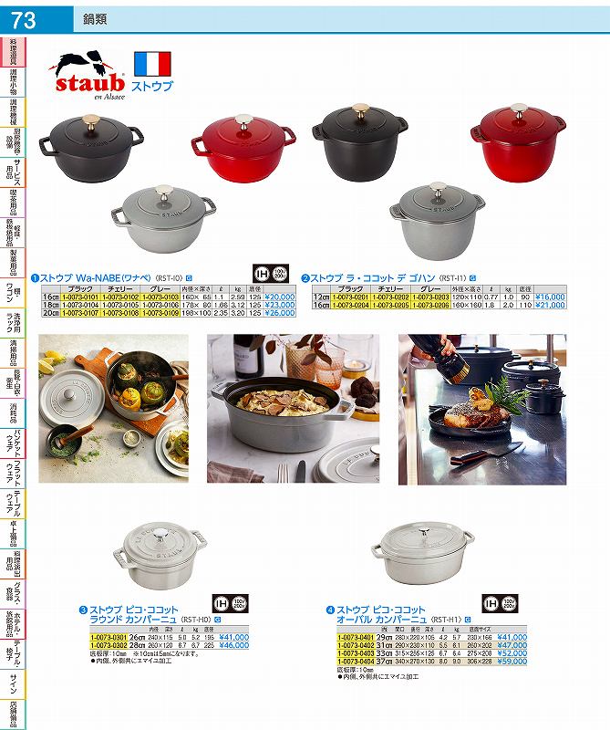 楽天市場】ストウブ Wa-NABE(ワナベ) 16cmチェリー 40501-003