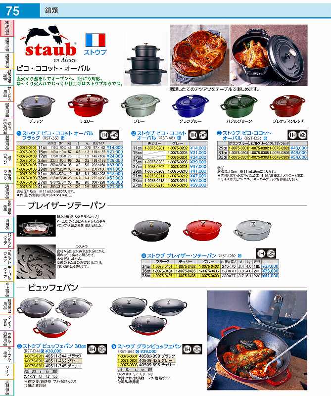 楽天市場】ストウブ ピコ・ココット オーバル23 黒 40500