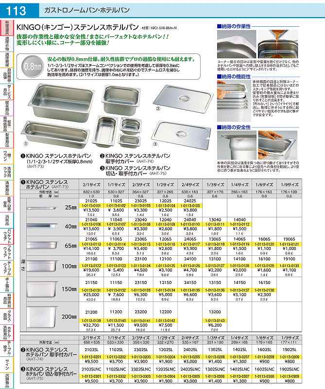 ステンレスKINGOホテルパン１／2、5個セット（深さ15㎝） 0113.jpg