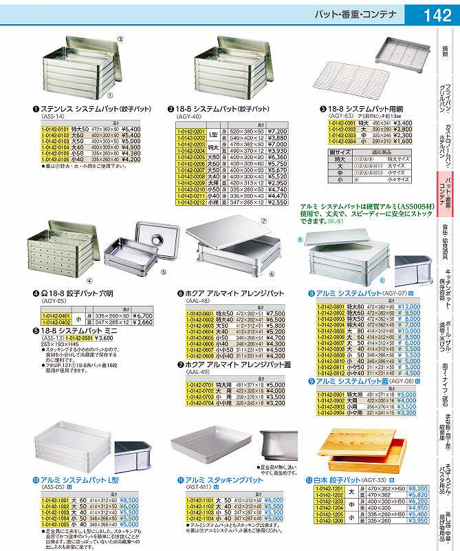 楽天市場】ステンレス システムバット（餃子バット） 小50 ASS1405