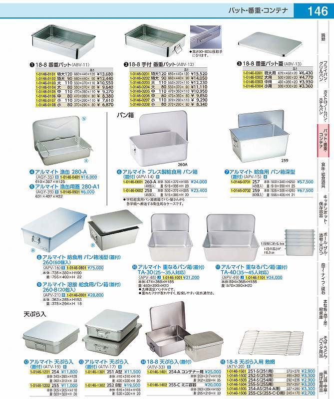 楽天市場】【終売】アルマイト プレス製給食用パン箱(蓋付) 258