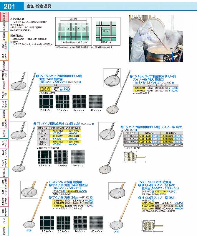 TGK TS パイプ柄給食用すくい網 スイノー型特大 極荒目  柄長60cm【ASI6602】 楽天市場】TS パイプ柄給食用すくい網 スイノー型 特大 極荒目 柄長