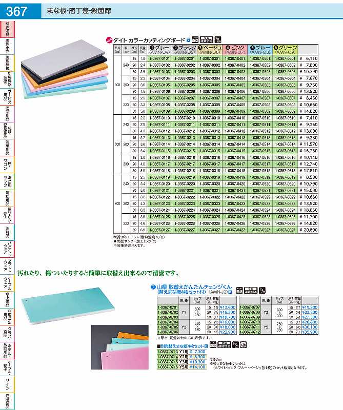 HASEGAWA　抗菌カラー取り板　TCSK8-6040　ブルー カラー取り板 (抗菌CBボード) TCSK8-6040 B ブルー ハセガワ