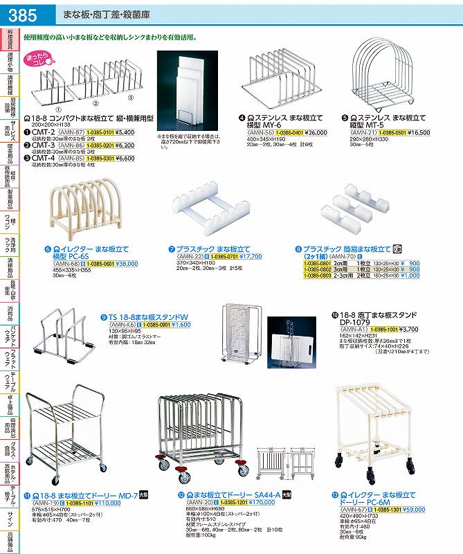 楽天市場】プラスチックまな板立て AMN22 : WADA TOKI