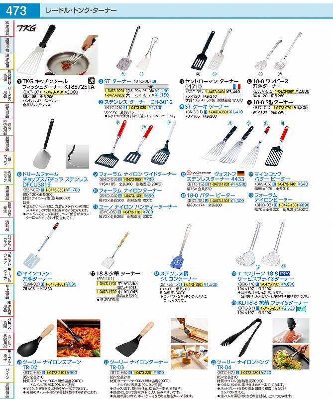 楽天市場】ｳﾞｫｽﾄﾌ ﾀｰﾅｰ DZ4435【業務用】【フライ返し】 : OPEN キッチン