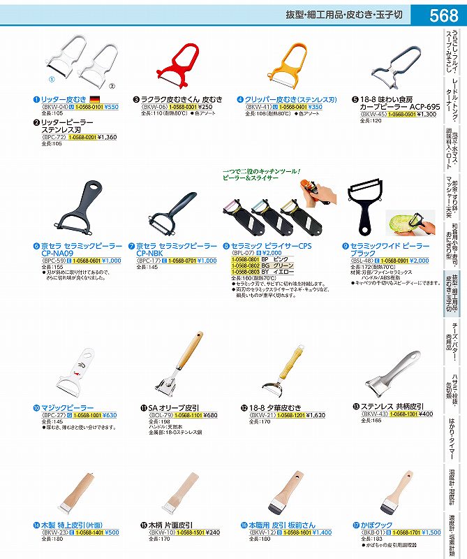 らきむき専用ページ 楽天市場】18−8夕華皮むき BKW21 : WADA TOKI