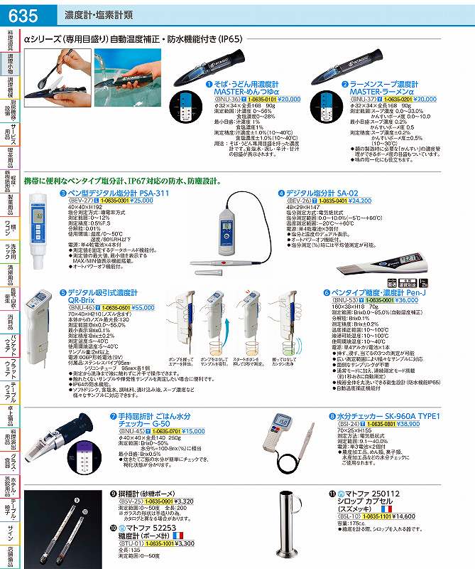 ATAGOアタゴポケットラーメンスープ濃度計 PAL-96S ポケットミルク濃度計 PAL-MILK | アタゴショップ
