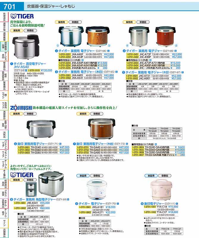 楽天市場】【純正品・新品】タイガー魔法瓶炊飯器（業務用の電子ジャー