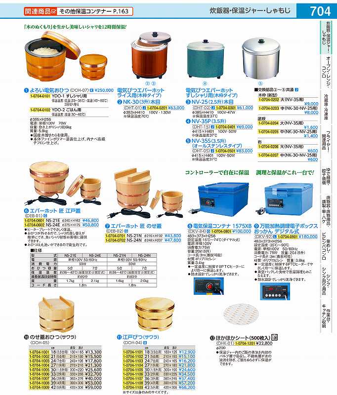 よろい　電気おひつ　YDO-1 楽天市場】よろい電気おひつ YDO-1 シャリ用 12時間保温おひつ : プロ