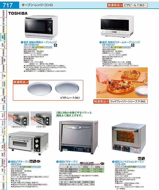 楽天市場】サンテック コンベクションオーブン COS-200 単相100V
