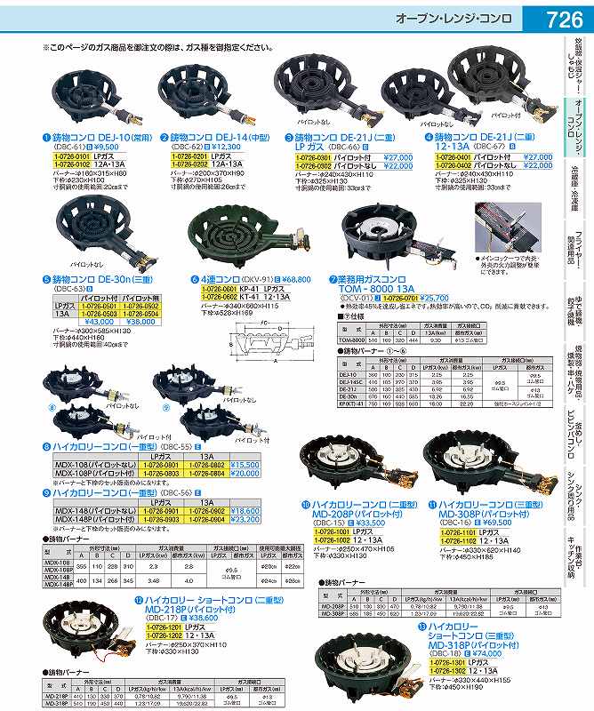 ... 鋳物コンロ DEJ-10SL(常用)LPガス【DBC6101】 楽天市場】鋳物コンロ DEJ−10SL（常用） LPガス DBC6101