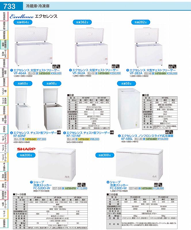 札幌引取り限定 SHARP 冷凍庫 FC-S30D-W 300L 業務用23年製 シャープ FC-S30D-W 冷凍庫 300L | ヤマダウェブコム
