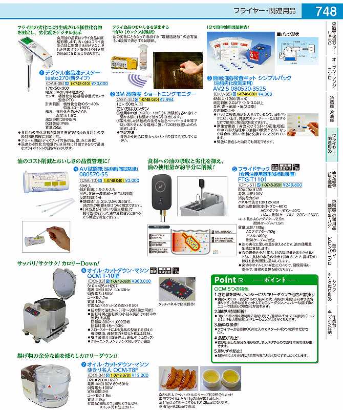 楽天市場】オイルカットダウンマシンOCM T-10 : 厨房良品 楽天市場店
